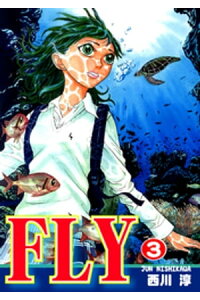 楽天kobo電子書籍ストア fly 3 西川淳 楽天kobo電子書籍ストア fly 3 西川淳